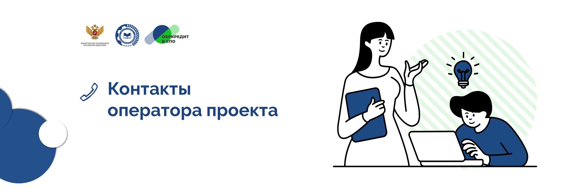 Контакты